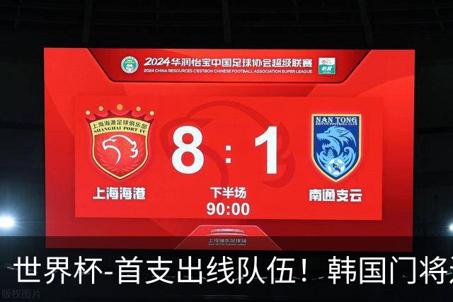 世界杯-首支出线队伍！韩国门将送礼 墨西哥1-0锁A组头名