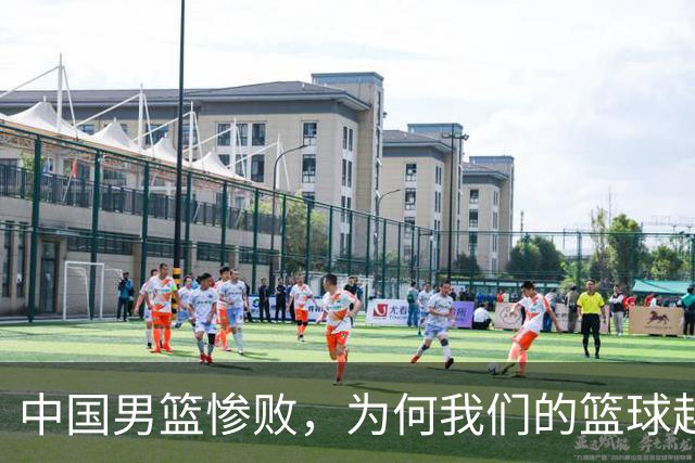 中国男篮惨败，为何我们的篮球越来越差？被人吊打？