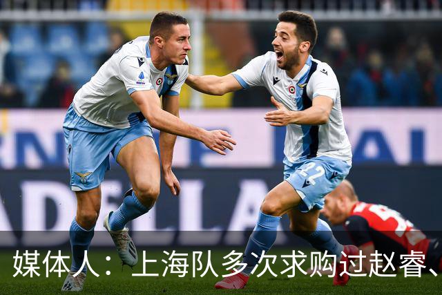 媒体人：上海队多次求购过赵睿、周琦，但溢价太高，无奈放弃