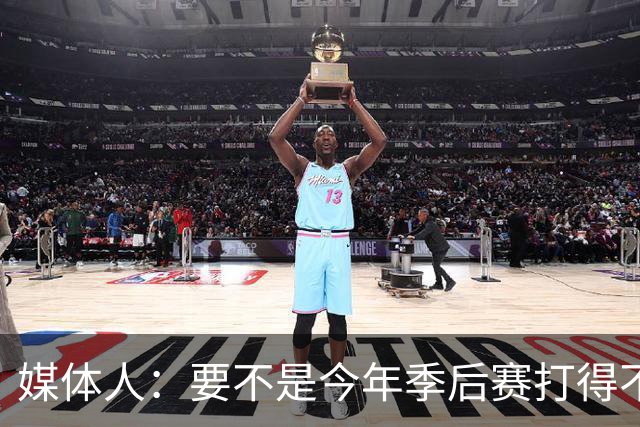 媒体人：要不是今年季后赛打得不太好 托哈拿到的合同还会更大