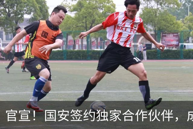 官宣！国安签约独家合作伙伴，成第2支合作中超球队，球迷有福了