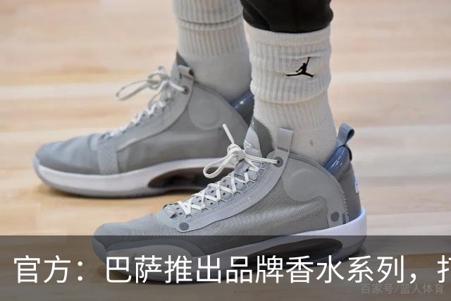 官方：巴萨推出品牌香水系列，打造俱乐部专属嗅觉标识