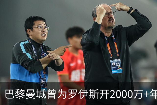 巴黎曼城曾为罗伊斯开2000万+年薪 后者选留多特
