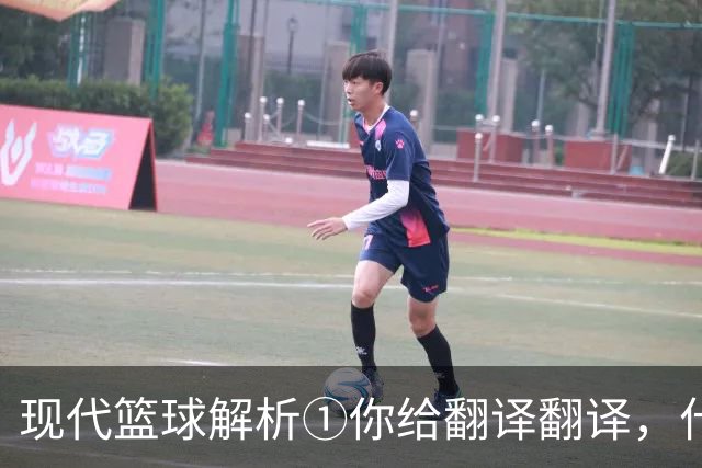 现代篮球解析①你给翻译翻译，什么叫进攻影响力？