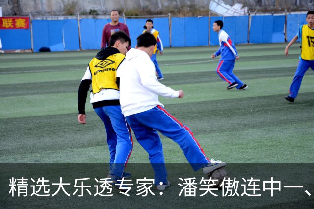 精选大乐透专家：潘笑傲连中一、二等合揽953万