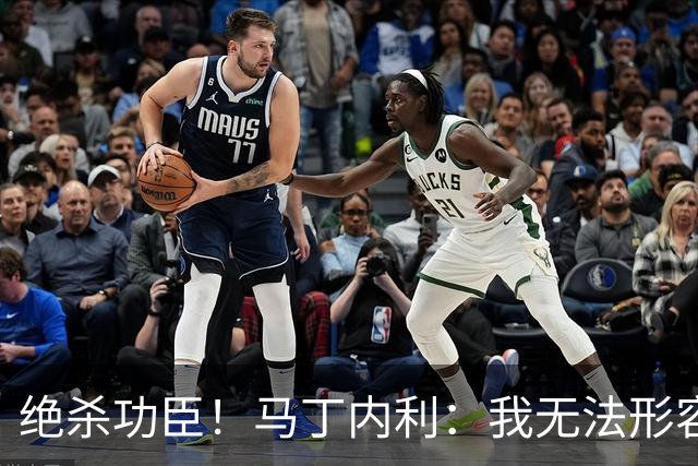 绝杀功臣！马丁内利：我无法形容我的感受；对手肘击了我但都值得