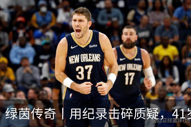 绿茵传奇丨用纪录击碎质疑，41岁的C罗还是“C位”