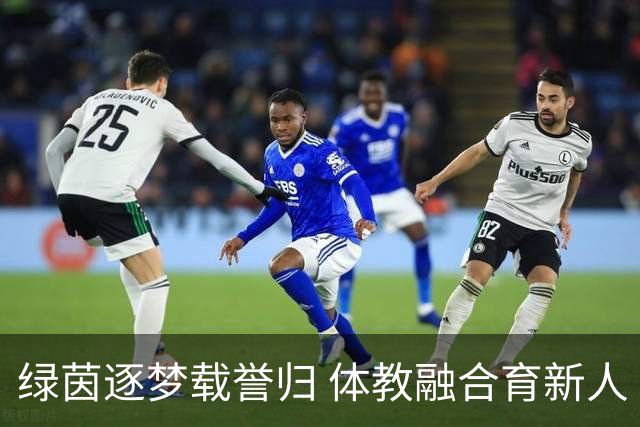 绿茵逐梦载誉归 体教融合育新人 咸阳市渭城区校园足球篮球赛事斩获多项佳绩
