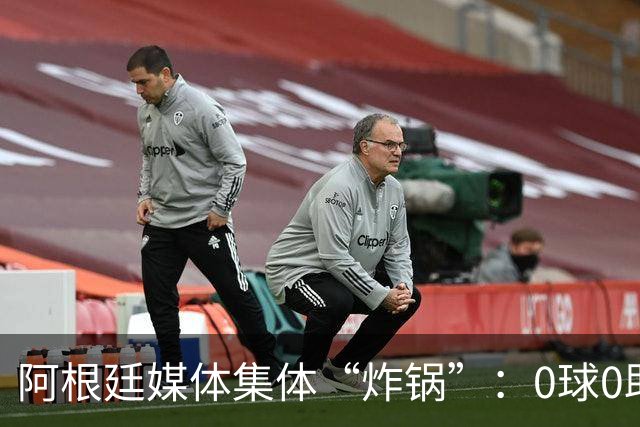 阿根廷媒体集体“炸锅”：0球0助，金球奖颁给罗德里简直是侮辱！